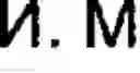 Fig. 908 - Method for prognostication the behavior of a man and/or type of his/her activity and also for identification of his/her personality