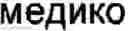 Fig. 933 - Method for prognostication the behavior of a man and/or type of his/her activity and also for identification of his/her personality