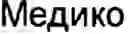 Fig. 937 - Method for prognostication the behavior of a man and/or type of his/her activity and also for identification of his/her personality