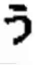 Fig. 804 - Method for expressing characters for reading by tactile sense and apparatus