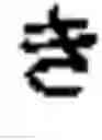 Fig. 808 - Method for expressing characters for reading by tactile sense and apparatus