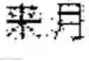 Fig. 320 - INFORMATION EXTRACTING APPARATUS, AND INFORMATION EXTRACTING METHOD