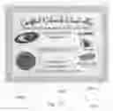 Fig. 15 - Personalized fan certificate
