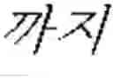 Fig. 07 - Automatic translation method and system based on corresponding sentence pattern
