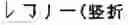 Fig. 1069 - Computer chinese character input method and its keyboard based on simplified strokes