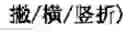 Fig. 1114 - Computer chinese character input method and its keyboard based on simplified strokes