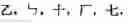 Fig. 216 - Computer chinese character input method and its keyboard based on simplified strokes