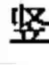 Fig. 293 - Computer chinese character input method and its keyboard based on simplified strokes