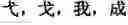 Fig. 366 - Computer chinese character input method and its keyboard based on simplified strokes