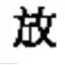 Fig. 552 - Computer chinese character input method and its keyboard based on simplified strokes