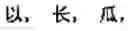 Fig. 652 - Computer chinese character input method and its keyboard based on simplified strokes