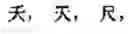 Fig. 719 - Computer chinese character input method and its keyboard based on simplified strokes