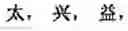 Fig. 720 - Computer chinese character input method and its keyboard based on simplified strokes
