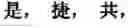Fig. 722 - Computer chinese character input method and its keyboard based on simplified strokes