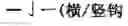 Fig. 731 - Computer chinese character input method and its keyboard based on simplified strokes