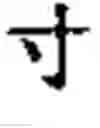 Fig. 744 - Computer chinese character input method and its keyboard based on simplified strokes