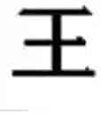 Fig. 899 - Computer chinese character input method and its keyboard based on simplified strokes