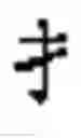 Fig. 950 - Computer chinese character input method and its keyboard based on simplified strokes