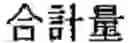 Fig. 802 - Optical glass for precision press molding, preform for precision press molding, and process for the production thereof