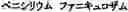 Fig. 367 - Antibacterial Composition, Antibacterial Molding, Solution Containing Antibacterial Composition, Detergent, Surface of Tatami Mat and Tatami Mat