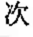 Fig. 08 - Chinese prosodic words forming method and apparatus