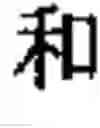 Fig. 10 - Chinese prosodic words forming method and apparatus