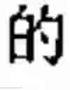 Fig. 23 - Chinese prosodic words forming method and apparatus