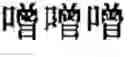 Fig. 24 - Chinese prosodic words forming method and apparatus