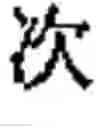 Fig. 32 - Chinese prosodic words forming method and apparatus