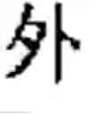 Fig. 35 - Chinese prosodic words forming method and apparatus