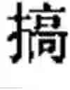Fig. 37 - Chinese prosodic words forming method and apparatus