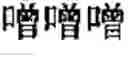 Fig. 48 - Chinese prosodic words forming method and apparatus