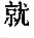 Fig. 49 - Chinese prosodic words forming method and apparatus