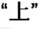 Fig. 65 - Chinese prosodic words forming method and apparatus