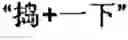 Fig. 75 - Chinese prosodic words forming method and apparatus