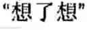 Fig. 79 - Chinese prosodic words forming method and apparatus
