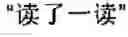 Fig. 80 - Chinese prosodic words forming method and apparatus