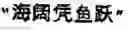 Fig. 04 - Generating Chinese language banners