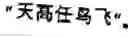 Fig. 05 - Generating Chinese language banners
