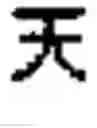 Fig. 07 - Generating Chinese language banners