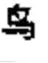 Fig. 13 - Generating Chinese language banners