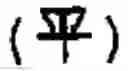 Fig. 16 - Generating Chinese language banners