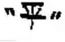 Fig. 19 - Generating Chinese language banners