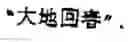 Fig. 22 - Generating Chinese language banners