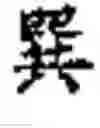Fig. 22 - Ba-Gua fortune telling game tower