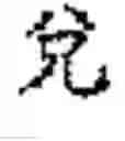Fig. 32 - Ba-Gua fortune telling game tower