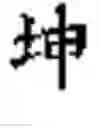Fig. 35 - Ba-Gua fortune telling game tower