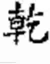 Fig. 04 - BA-GUA GAME DISK