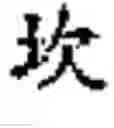 Fig. 10 - BA-GUA GAME DISK