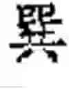 Fig. 11 - BA-GUA GAME DISK
